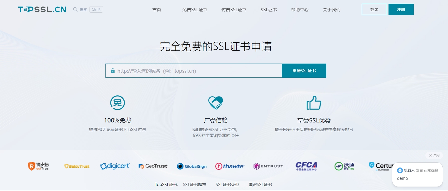免費SSL證書申請topssl.cn網(wǎng)站上線