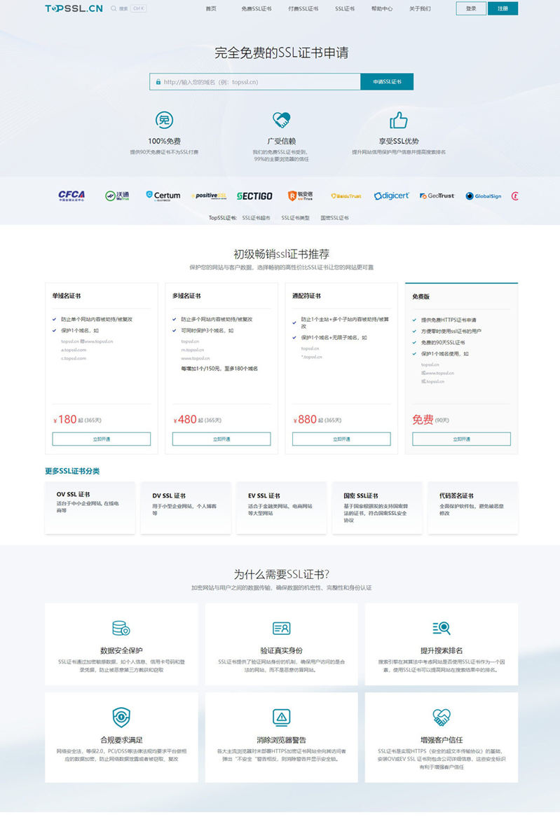 ssl證書(shū)申請(qǐng)-TopSSL.cn